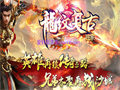 疾风神水尸骨洞老玩家的升级记忆